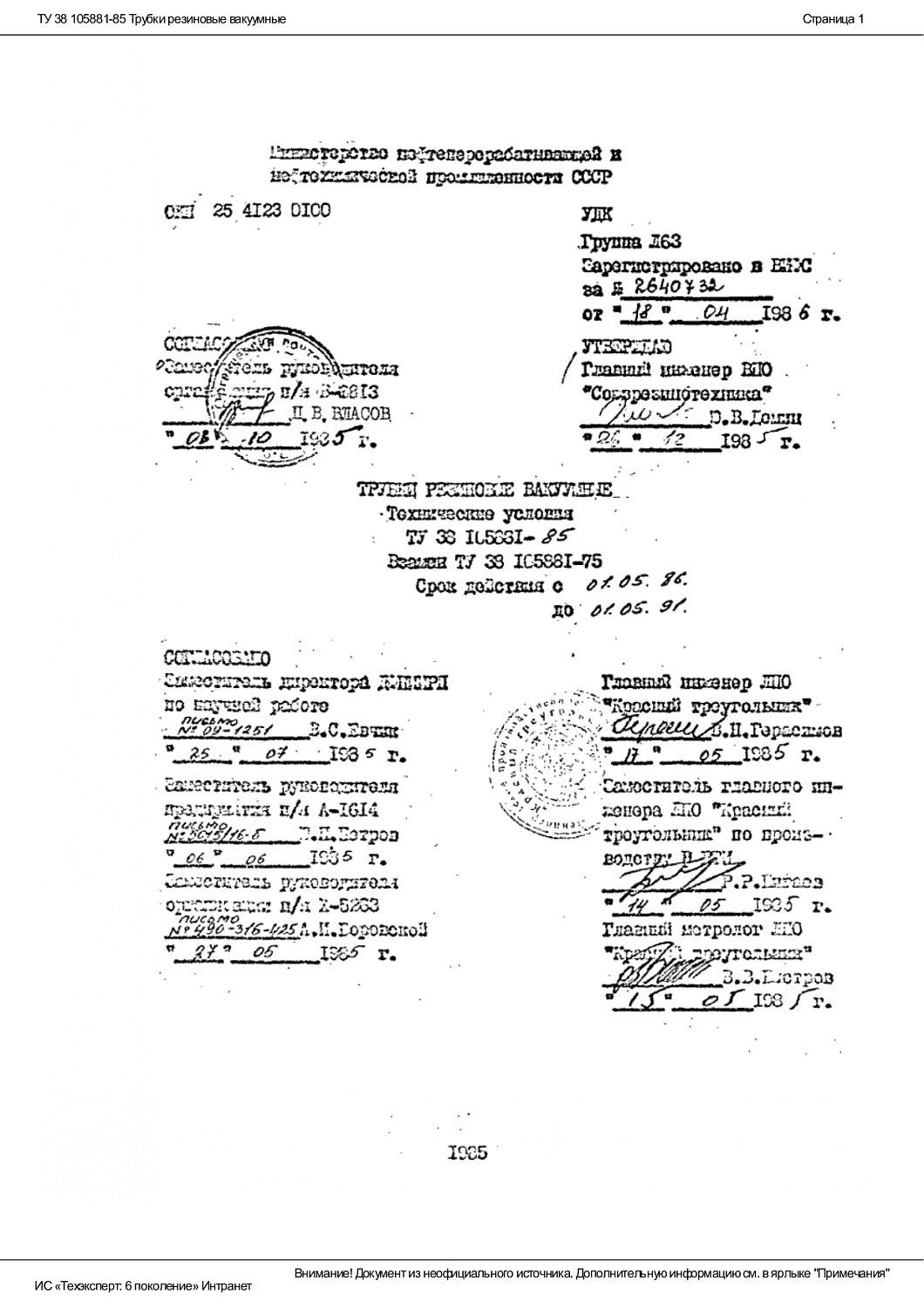 ТУ 38 105881-85
